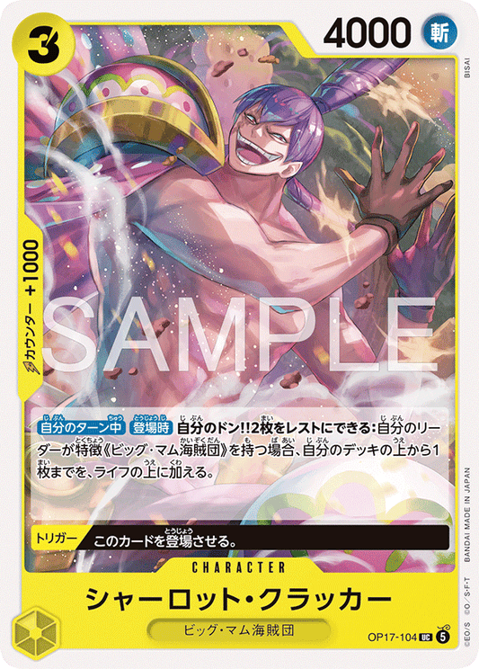 OP17-104 シャーロット・クラッカー CHARACTER | UC