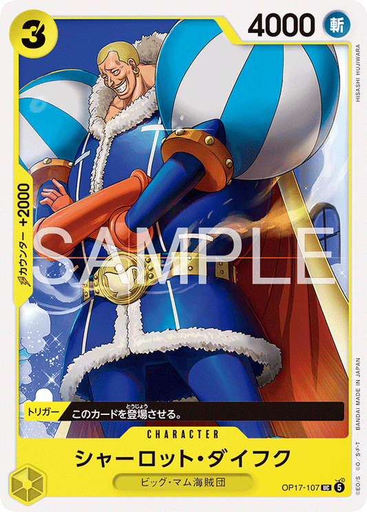 OP17-107 シャーロット・ダイフク CHARACTER | UC
