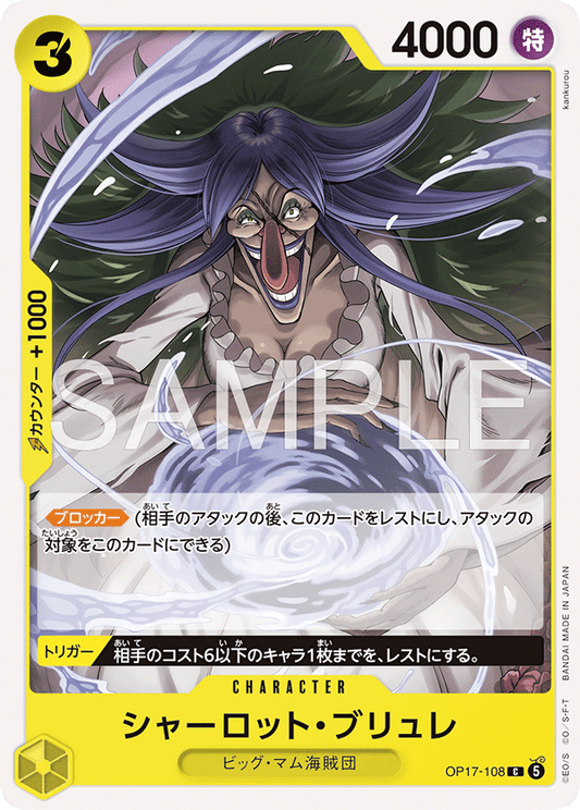 OP17-108 シャーロット・ブリュレ CHARACTER | C |