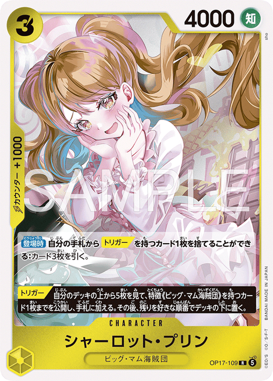 OP17-109 シャーロット・プリン CHARACTER | R |