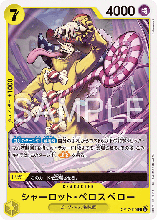 OP17-110 シャーロット・ペロスペロー CHARACTER | C |