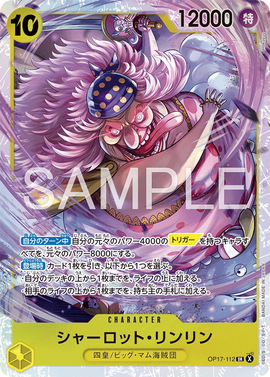 OP17-112 シャーロット・リンリン CHARACTER | SR