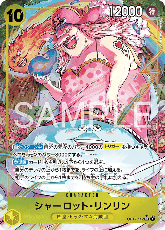 OP17-112 シャーロット・リンリン CHARACTER | P-SR 異圖卡