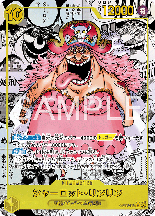 OP17-112 シャーロット・リンリン CHARACTER | P-SR 異圖卡
