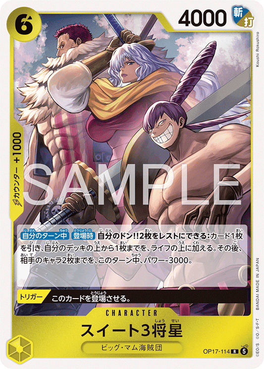 OP17-114 スイート３将星 CHARACTER | R |