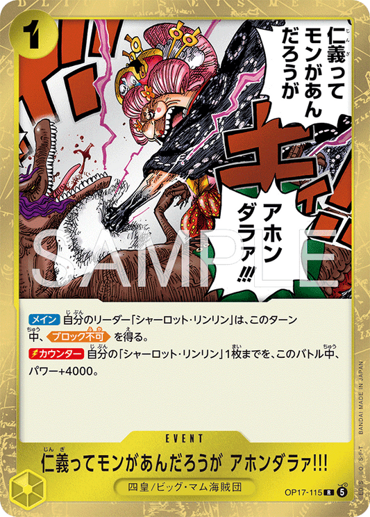 OP17-115 仁義ってモンがあんだろうが アホンダラァ!!! R | EVENT | R |