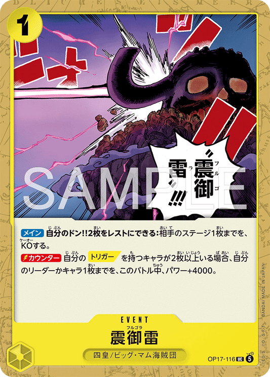 OP17-116 震御雷 C | EVENT | UC