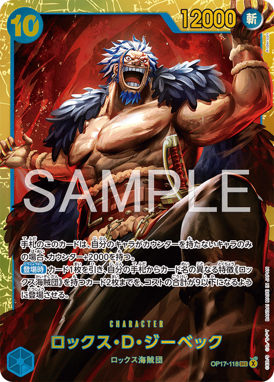 OP17-118 ロックス・Ｄ・ジーベック CHARACTER | SEC