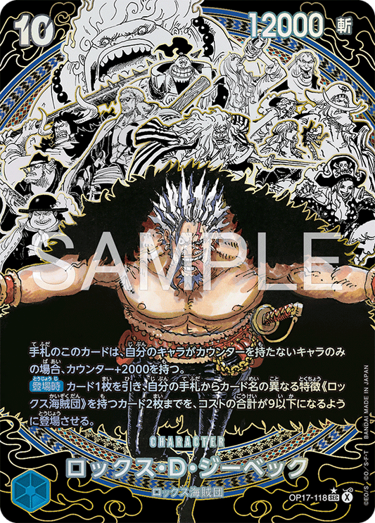 OP17-118 ロックス・Ｄ・ジーベック CHARACTER | P-SR 異圖卡