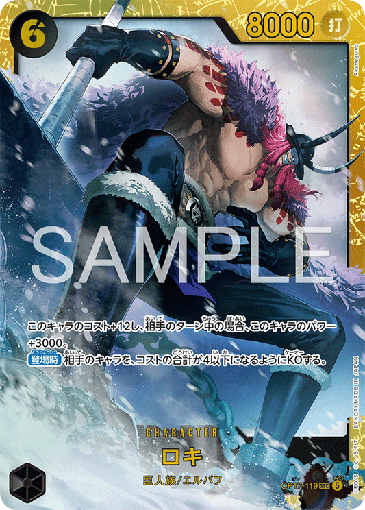 OP17-119 ロキ CHARACTER | SEC