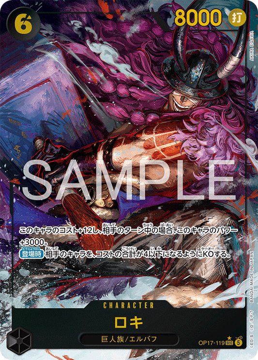 OP17-119 ロキ CHARACTER | P-SR 異圖卡