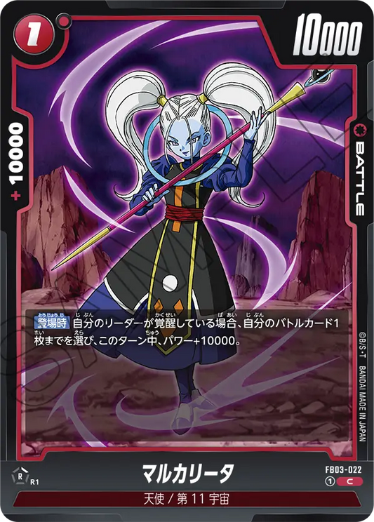 FB03-022  |  マルカリータ  | C