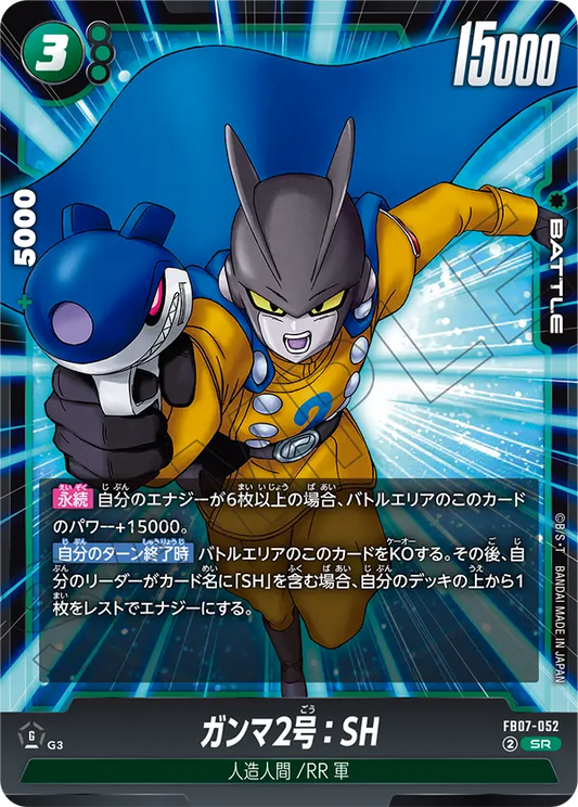 FB07-052  |  ガンマ2号：SH  | SR