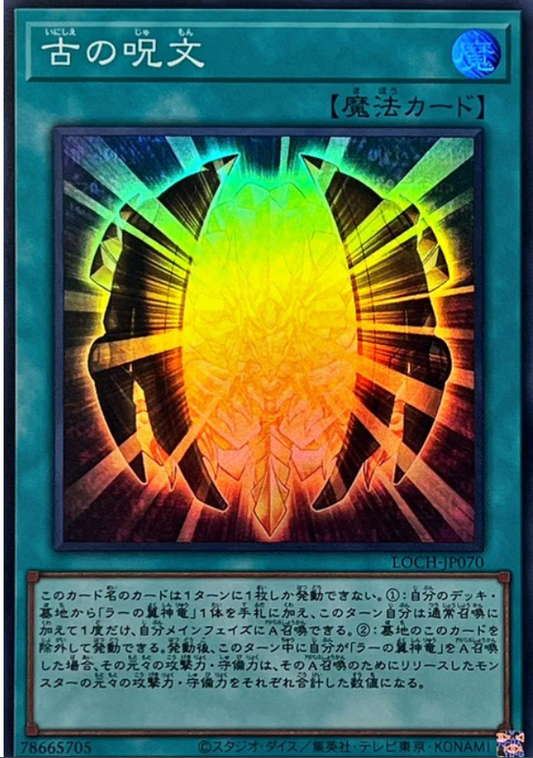 LOCH-JP070 | 古の呪文 | SR