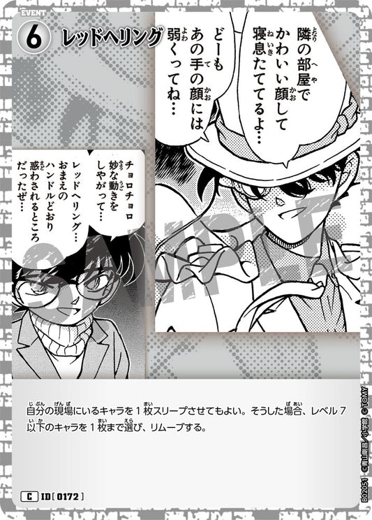 B02051 / 0172 | 紅鯡  | C