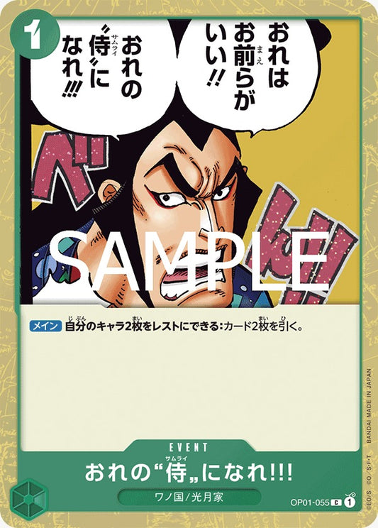 OP01-055  |  おれの”侍”になれ!!!  |  EVENT |  C | PRB02閃