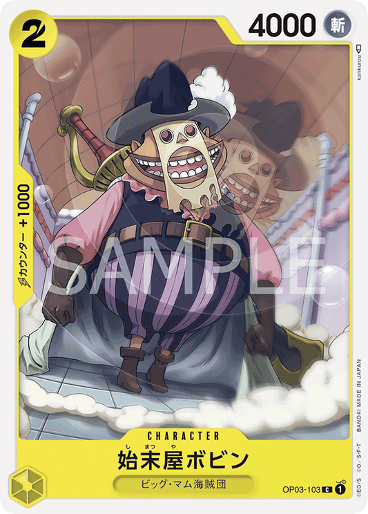 OP03-103 |  始末屋ボビン  | CHARACTER |  C