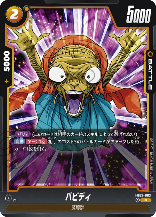 FB03-083  |  バビディ  | R