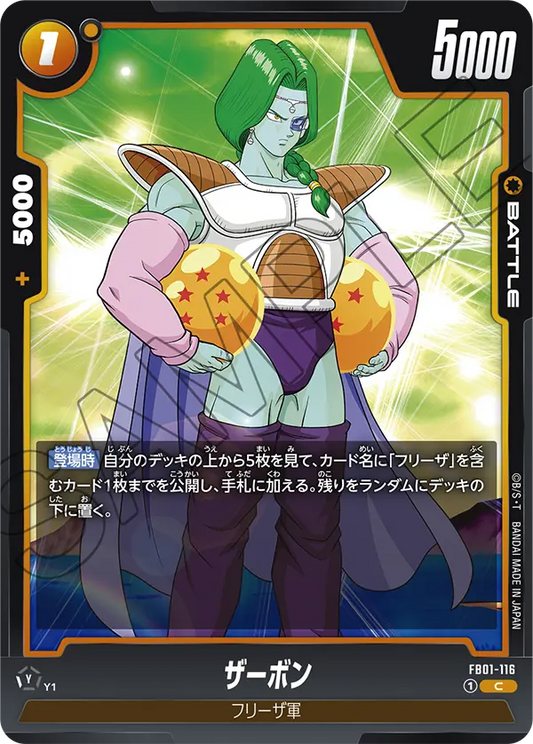 FB01-116 | ザーボン | C