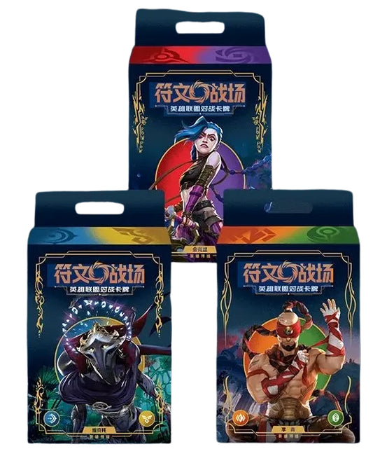 符文戰場・英雄聯盟對戰卡牌 預組（3款）| 簡中