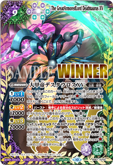 BS67-XV02 | 大甲帝デスタウロスXV (WINNER)