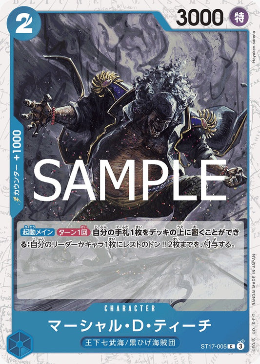 ST17-005  |  マーシャル・D・ティーチ  |  CHARACTER |  C  | PRB02閃