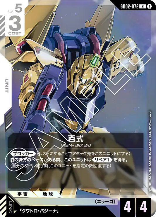 GD02-072  |  百式 | R