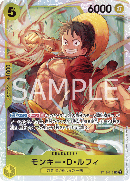 ST13-015 |  モンキー・D・ルフィ  | CHARACTER |  SR