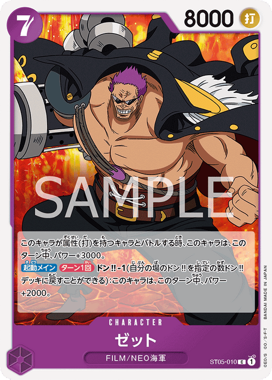 ST05-010 | ゼット | CHARACTER | C