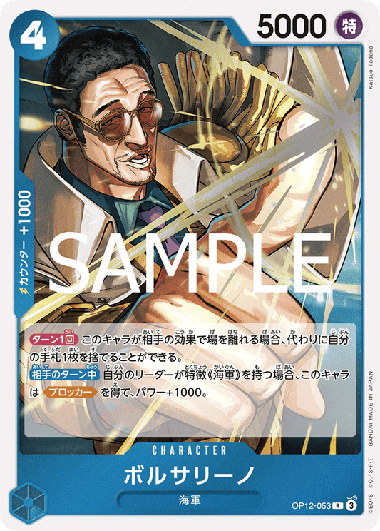 OP12-053 |  ボルサリーノ  | CHARACTER | R