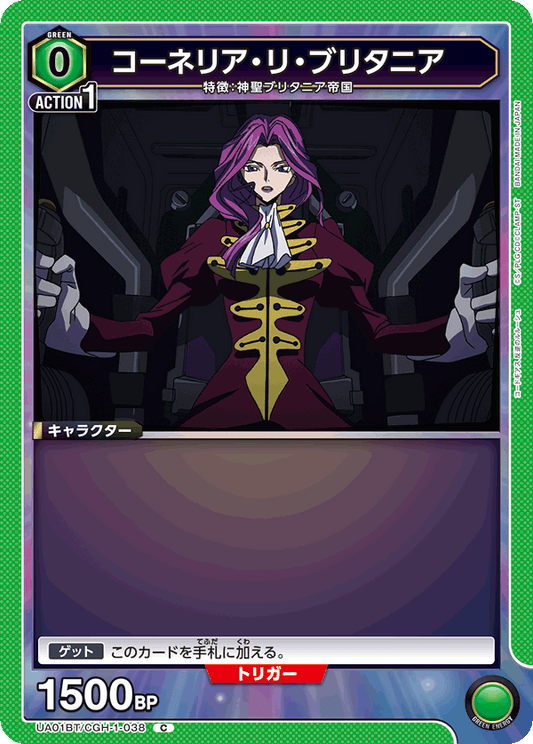 UA01BT/CGH-1-038  | コーネリア・リ・ブリタニア | C