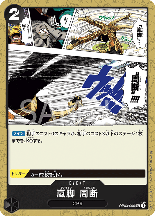 OP03-096 |  嵐脚　周断  | EVENT |  UC