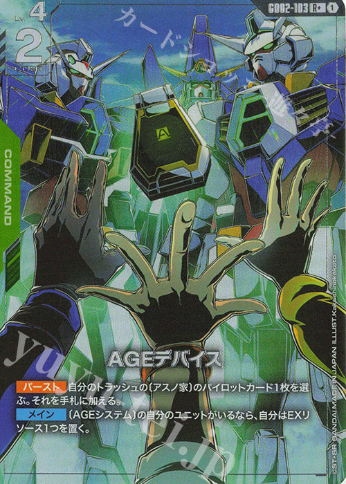 GD02-103 | AGEデバイス | R+