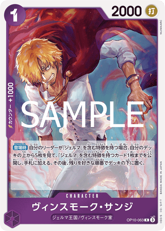 OP10-063 |  ヴィンスモーク・サンジ  | CHARACTER |  R