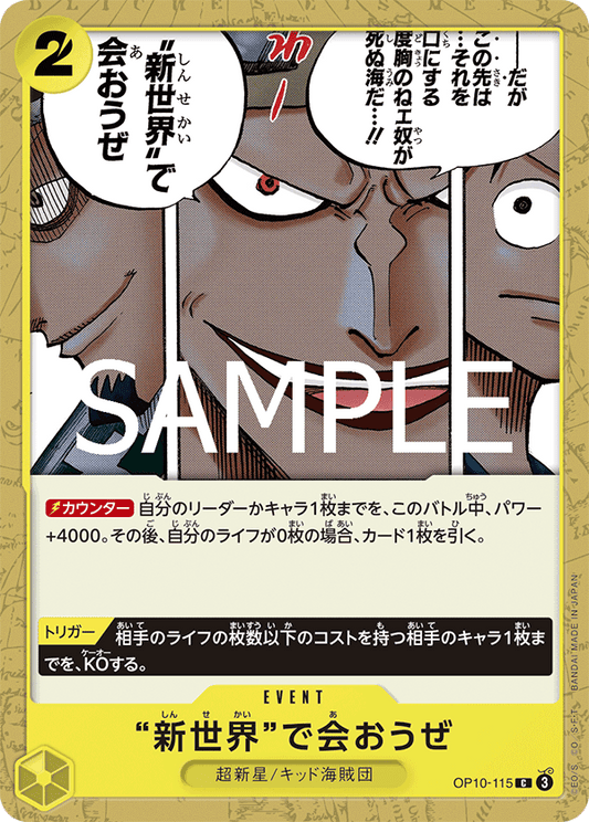 OP10-115 |  “新世界”で会おうぜ  | EVENT |  C