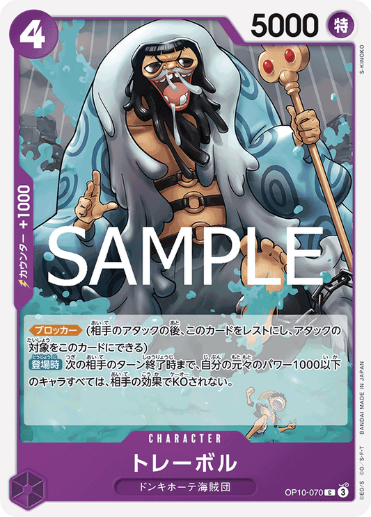 OP10-070 |  トレーボル  | CHARACTER |  C