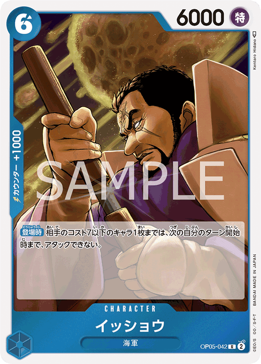 OP05-042  |  イッショウ  | CHARACTER | R