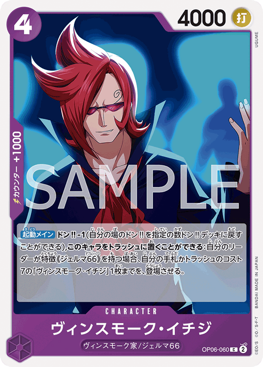 OP06-060 | ヴィンスモーク・イチジ | CHARACTER | C