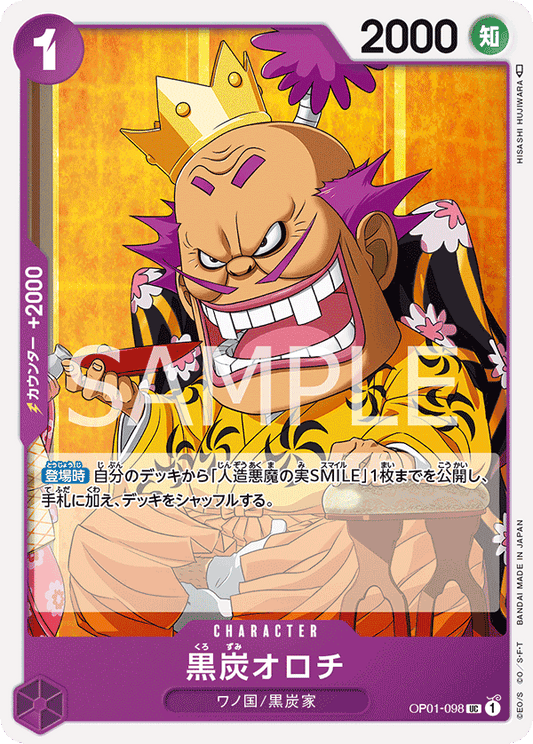 OP01-098 |  黒炭オロチ  | CHARACTER |  UC