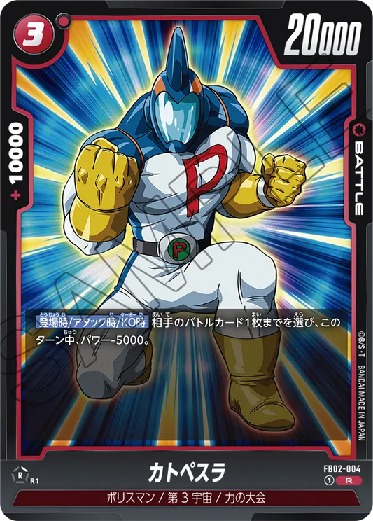 FB02-004  |  カトペスラ  | R