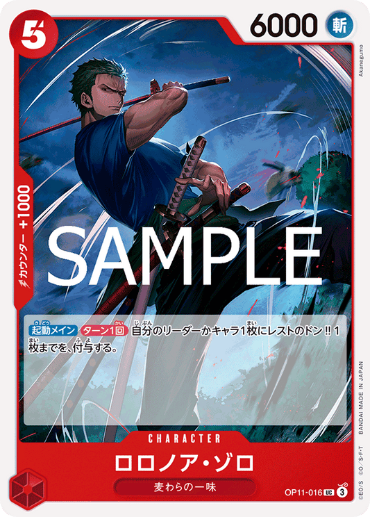 OP11-016 |  ロロノア・ゾロ  | CHARACTER | UC