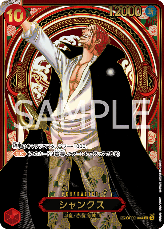 OP09-004 |  シャンクス  | CHARACTER | P-SP | 金 | 異圖卡
