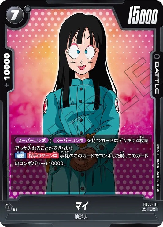 FB06-111  |  マイ  | UC