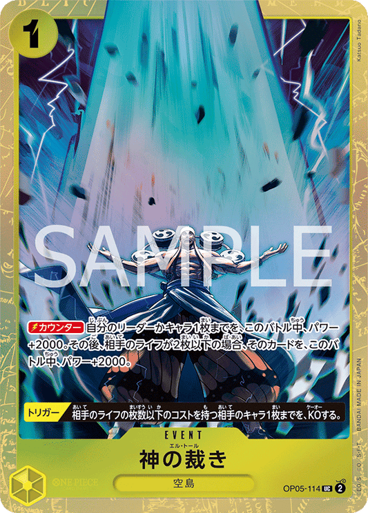 OP05-114  |  神の裁き  | EVENT | P-UC | 異圖卡