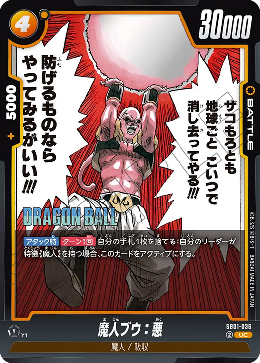 SB01-036 | 魔人ブウ：悪 | UC