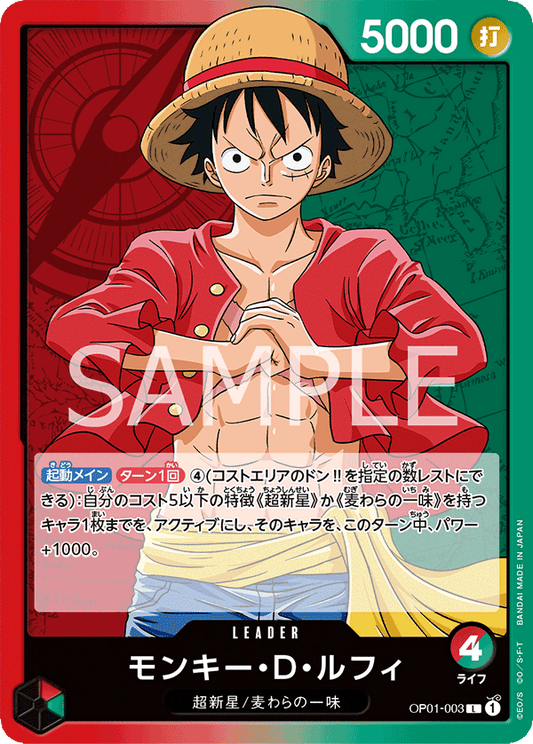 OP01-003 |  モンキー・D・ルフィ  | LEADER |  L