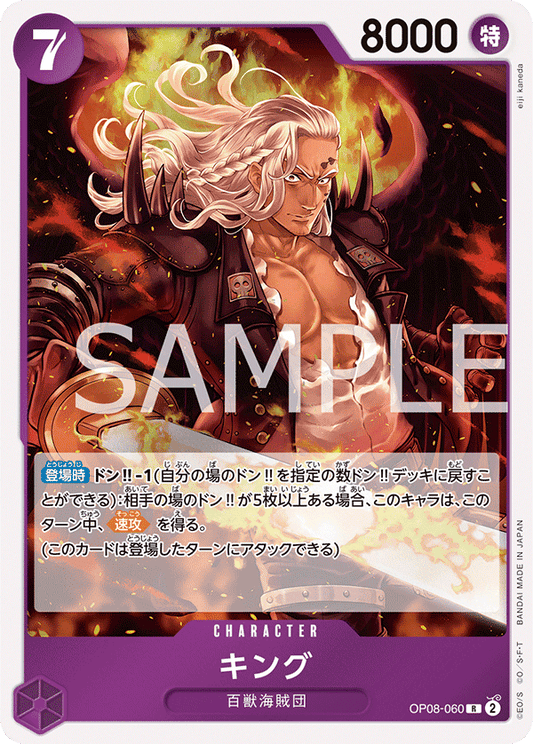 OP08-060 | キング | CHARACTER | R
