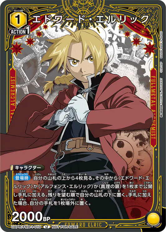 UAPR/FMA-1-010 | エドワード・エルリック | U