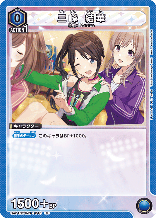 UA04BT/IMS-1-043  | 三峰 結華 | C