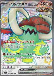 SV4a 330/190 | イダイナキバex | SSR | JP